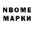 Марки N-bome 1,8мг Mitchell Maseba